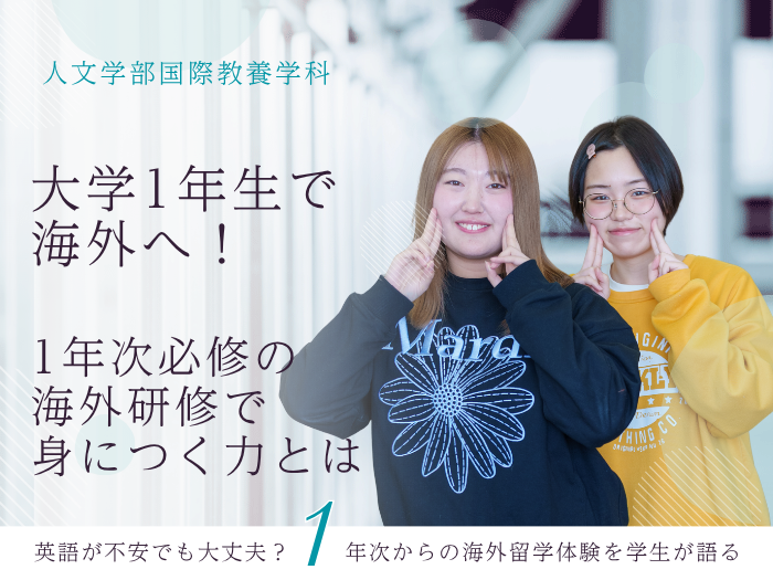 【国際教養】フィリピン短期研修で英語力と自信を伸ばす｜学生インタビューのサムネイル画像