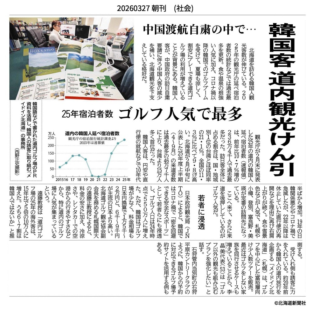 北海道新聞　