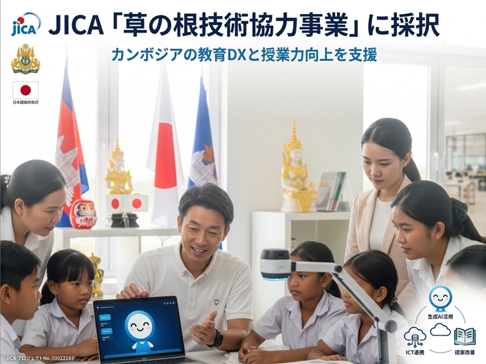 JICA「草の根技術協力事業」に採択：カンボジアの教育DXと授業力向上を支援のサムネイル画像