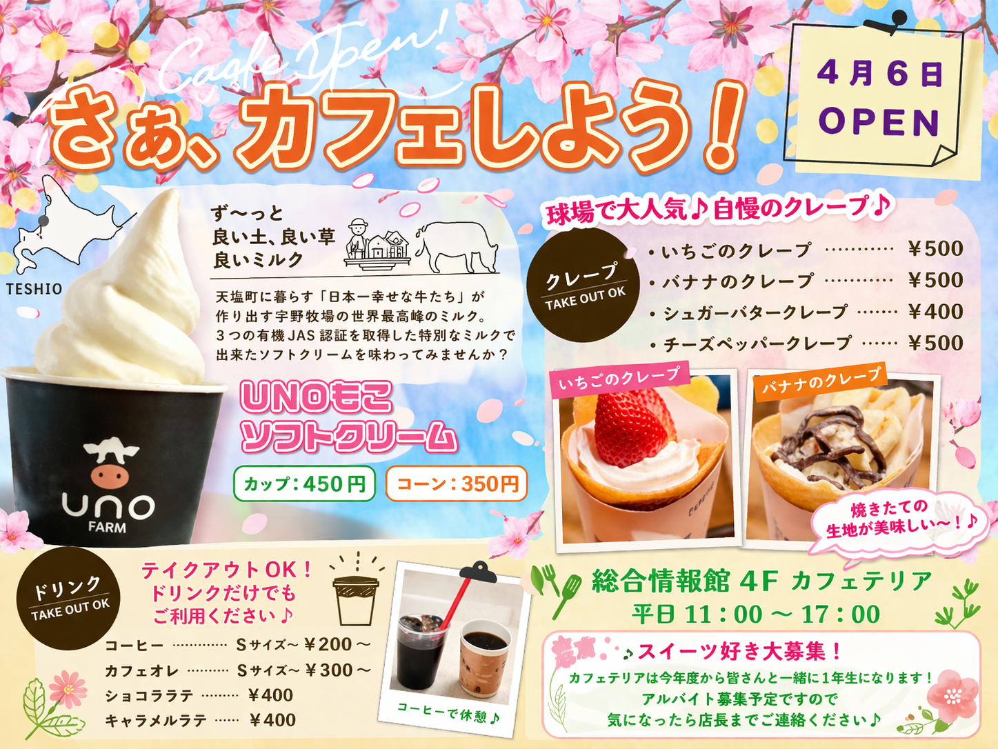 カフェテリアOPEN！のサムネイル画像