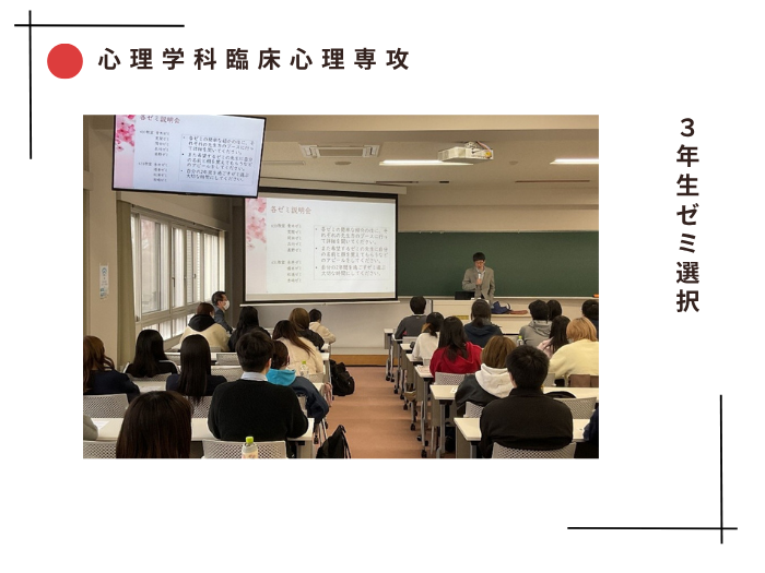 【臨床心理】３年生ゼミ選択のサムネイル画像