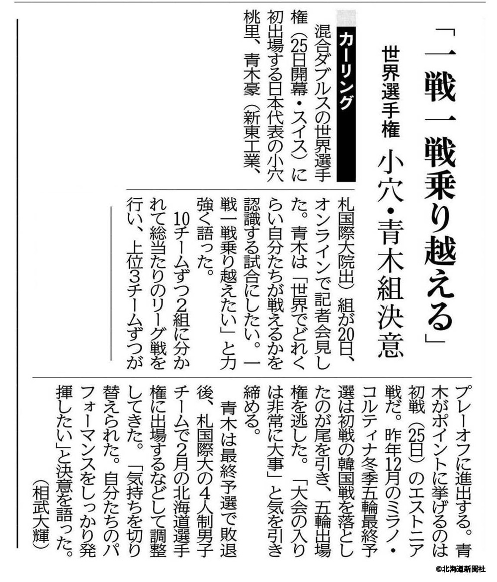 北海道新聞　青木豪
