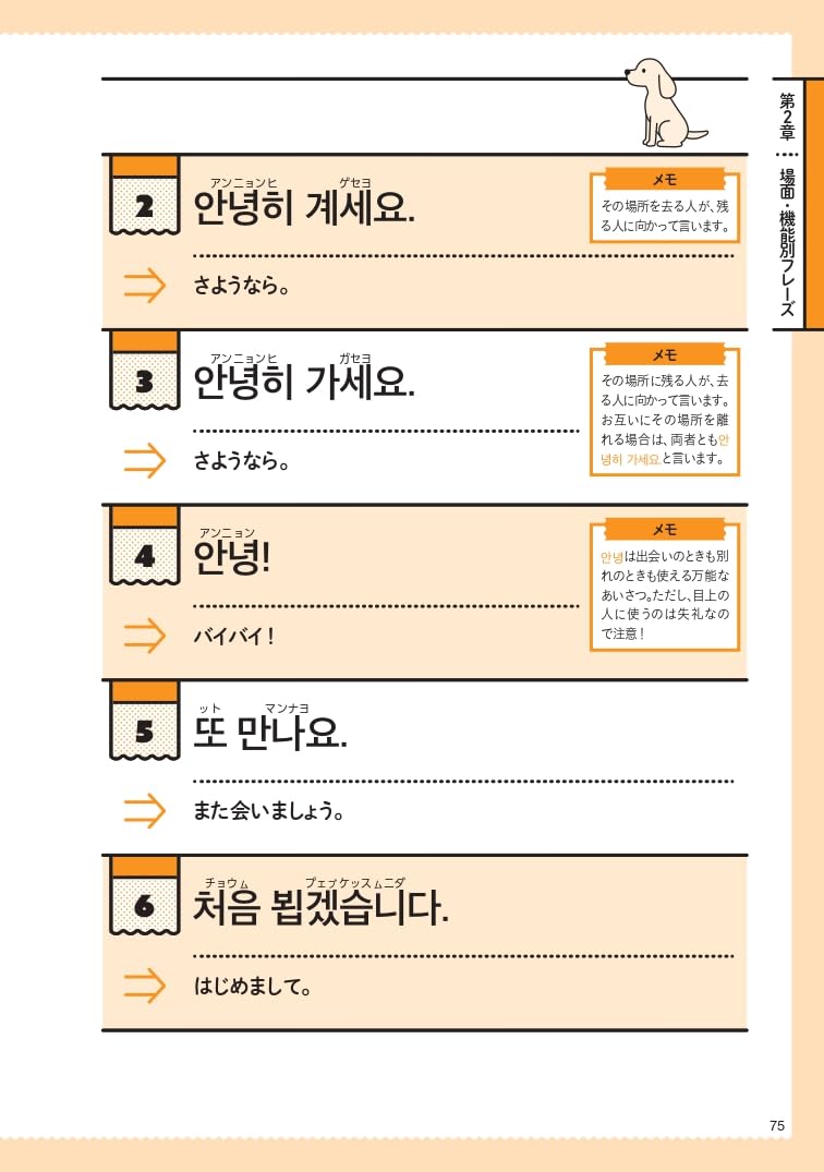 札幌国際大学　リアル韓国語フレーズ