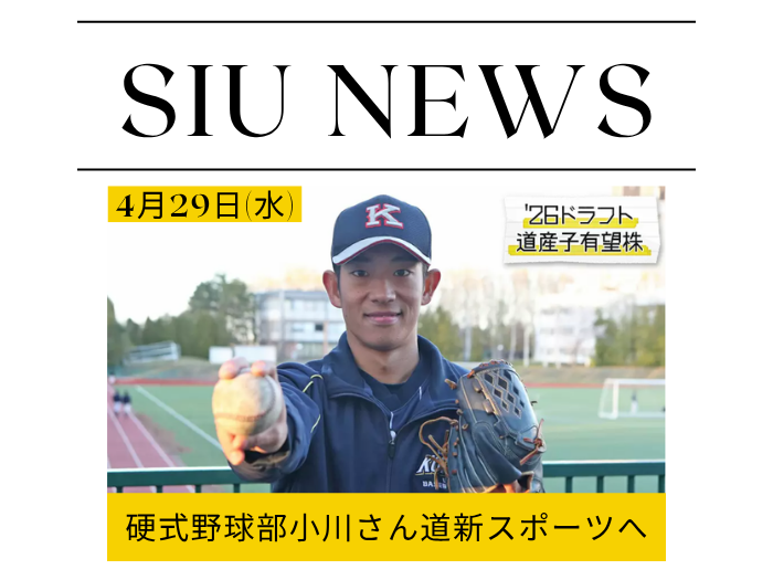 【硬式野球】ドラフト候補・小川豊生投手が道新スポーツに掲載サムネイル画像