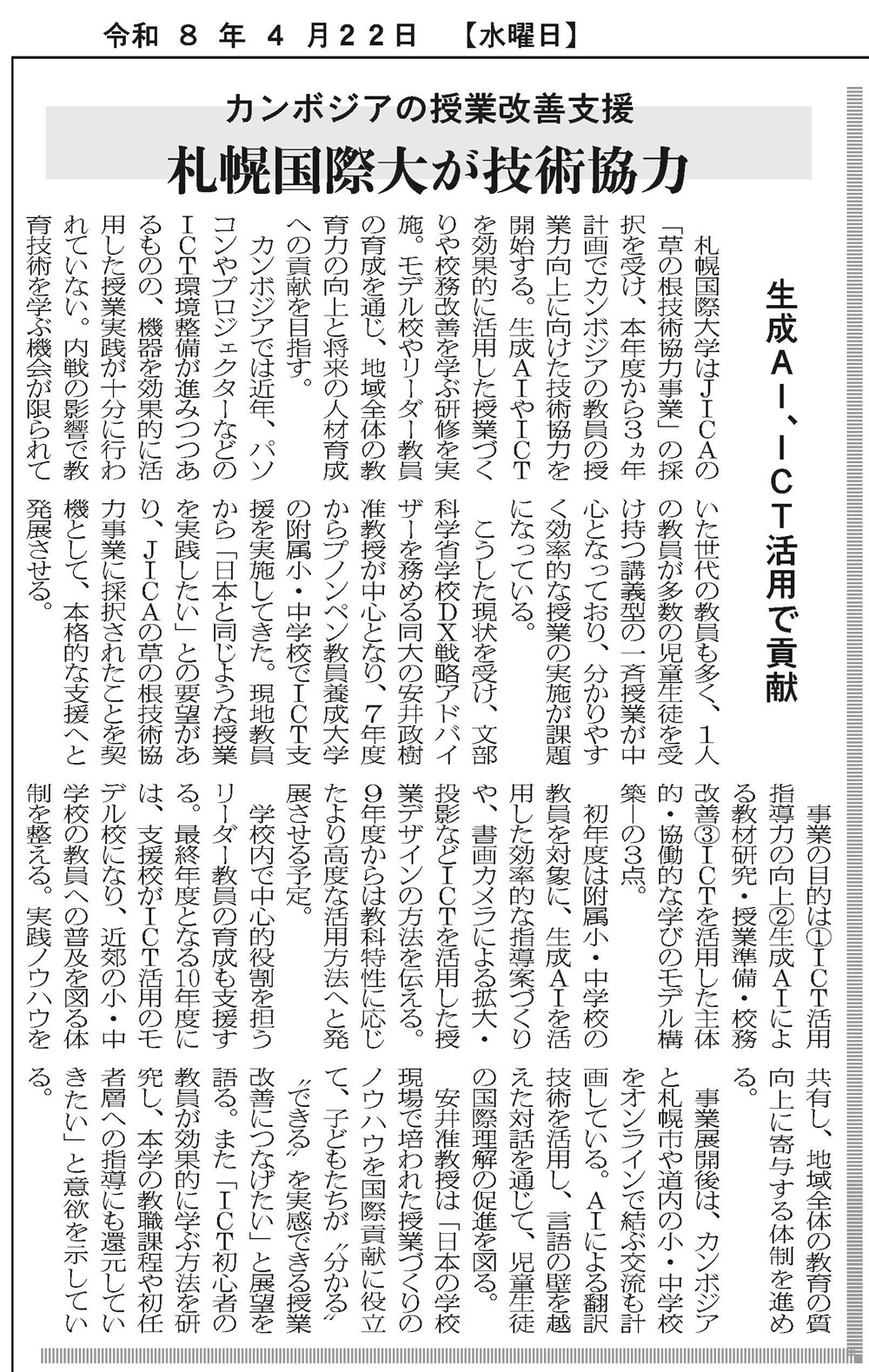 北海道通信　札幌国際大学