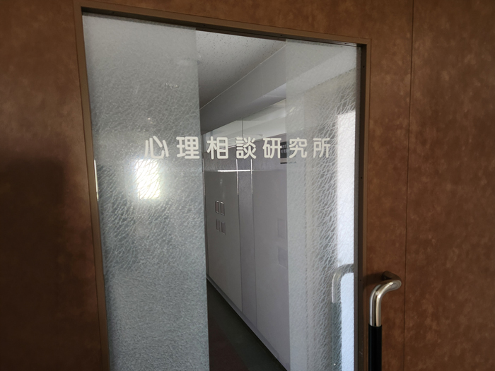 札幌国際大学　心相研入口