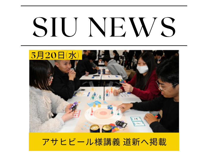 【北海道新聞掲載】観光学部で「適切な飲酒」を学ぶワークショップを開催のサムネイル画像