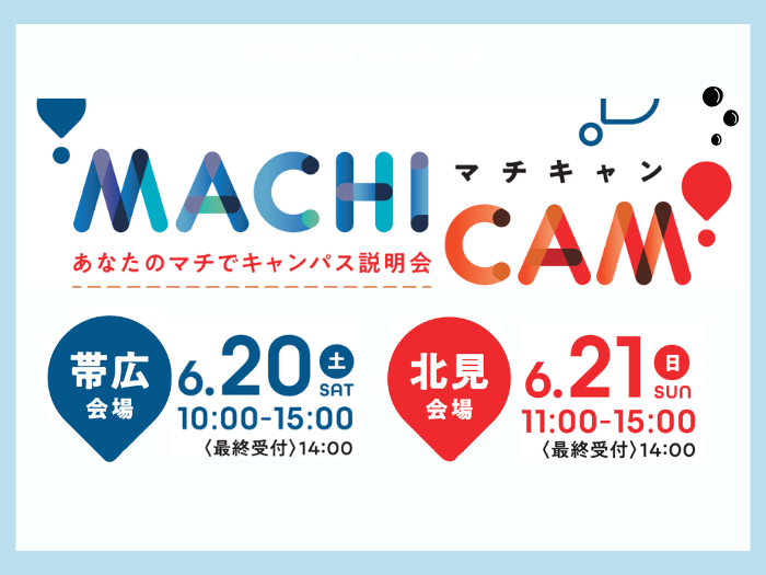 【イベント情報】『マチキャン』開催についてのサムネイル画像