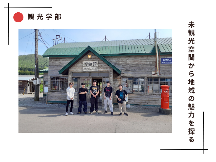 【観光】未観光空間から地域の魅力を探るのサムネイル画像