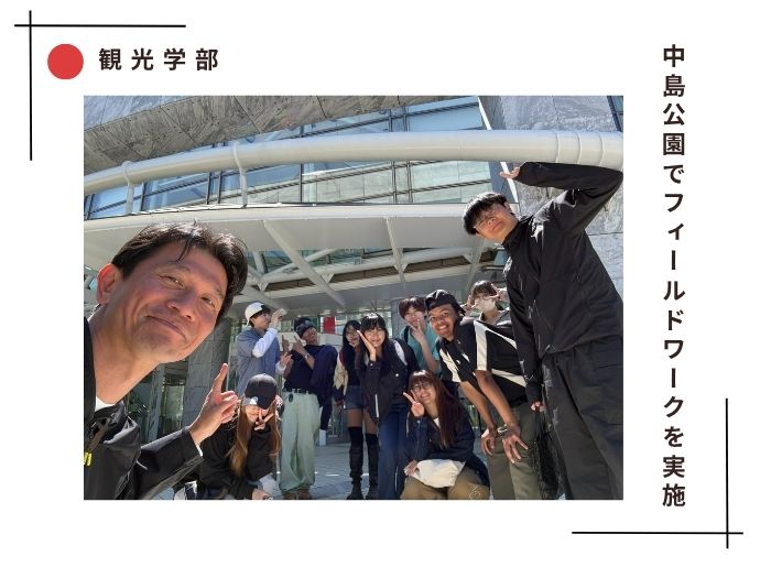 【観光】中島公園でフィールドワークを実施！のサムネイル画像