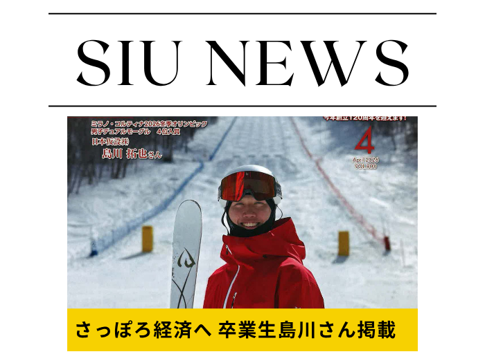 本学卒業生・島川拓也さんが「さっぽろ経済」表紙に掲載のサムネイル画像