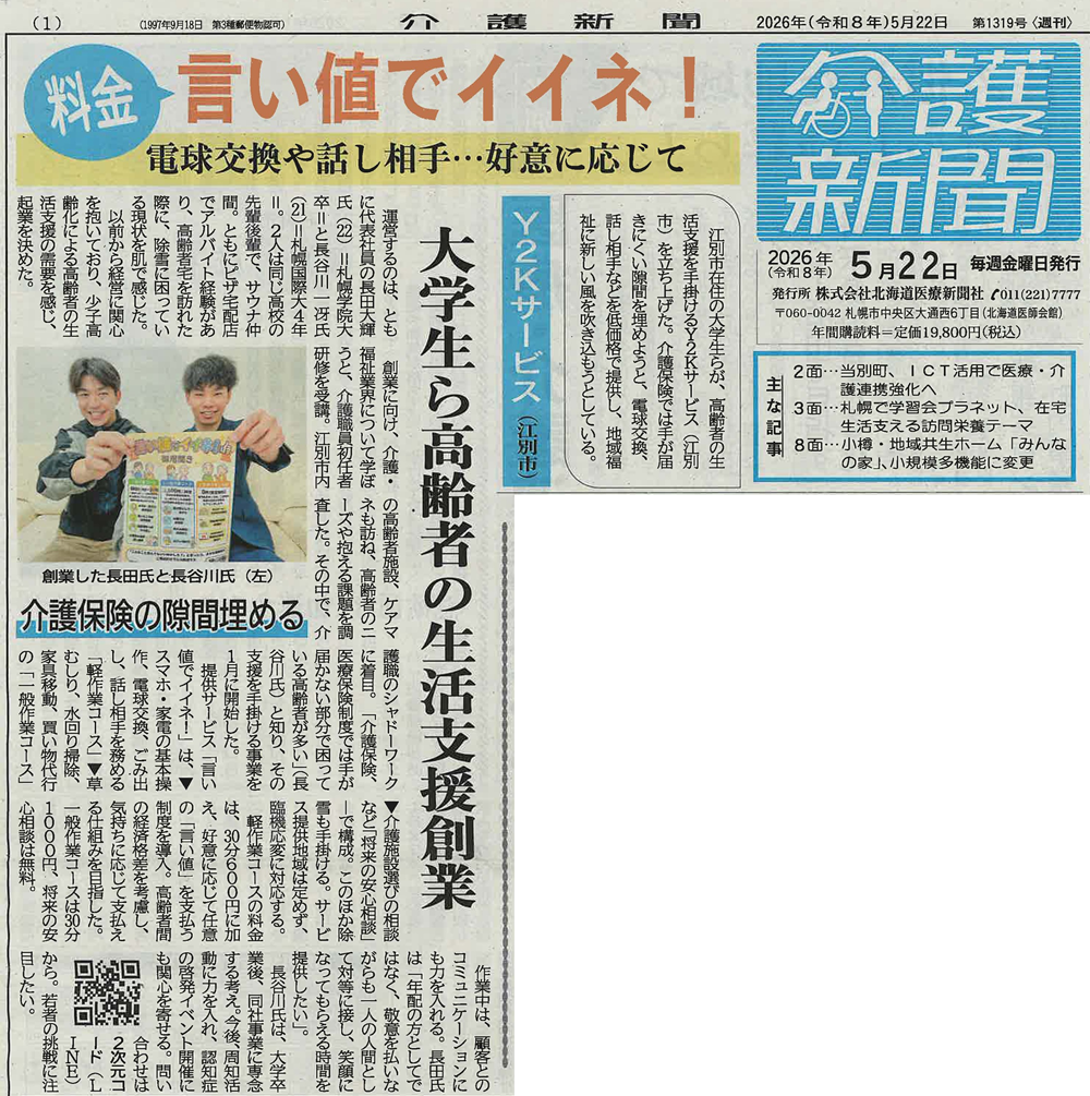 介護新聞　札幌国際大学　国際教養学科