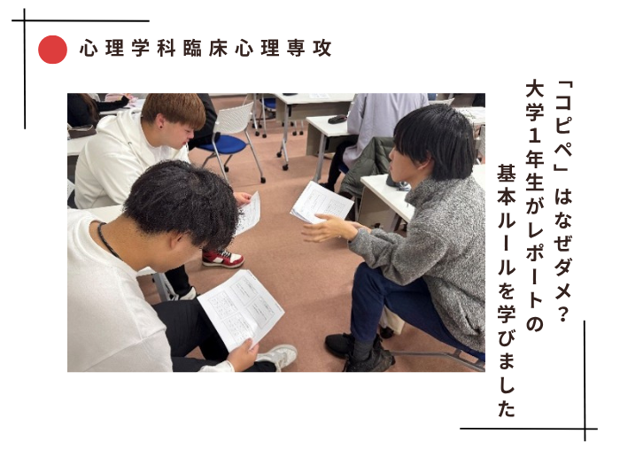 「コピペ」はなぜダメ？ 大学1年生がレポートの基本ルールを学びましたのサムネイル画像