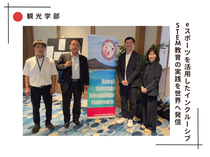 【スポーツビジネス】ハワイ開催の国際学会でeスポーツ教育の実践事例を発表のサムネイル画像