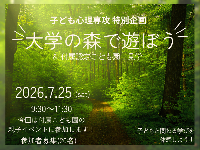 【子ども心理】＼7/25（土）午前限定／独自イベントのご案内（先着20名）のサムネイル画像