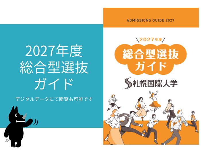 【受験生必読】『2027年度総合型選抜ガイド』完成についてのサムネイル画像