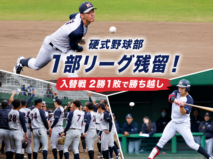 【硬式野球部】春季リーグ戦入替戦を制し1部リーグ残留を決定！のサムネイル画像