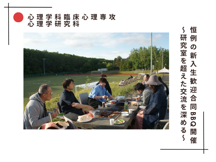 【大学院】恒例の新入生歓迎合同BBQを開催 ～研究室を超えた交流を深める～のサムネイル画像