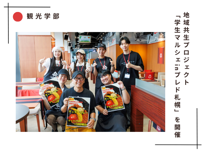 大和ハウスプレミストドームで学生マルシェinプレド札幌を開催のサムネイル画像