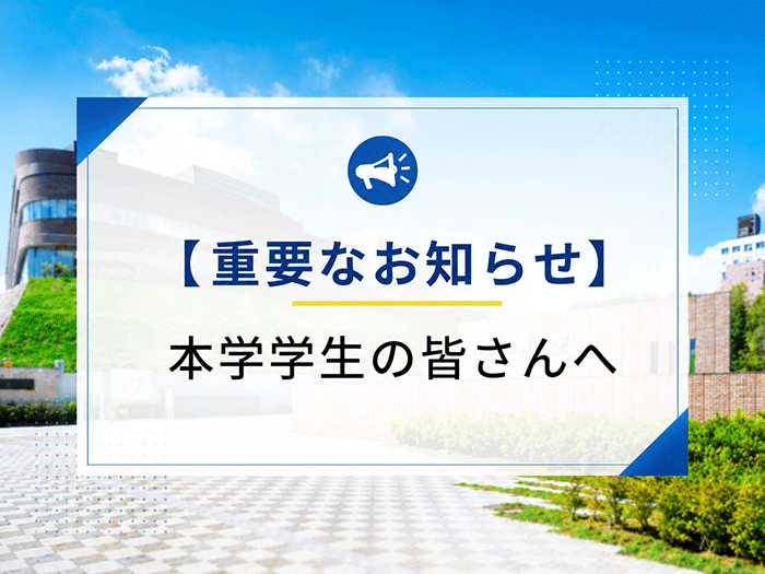 【重要】7/15（水）～7/17(金)まで、引き続き休講措置を継続いたしますのサムネイル画像