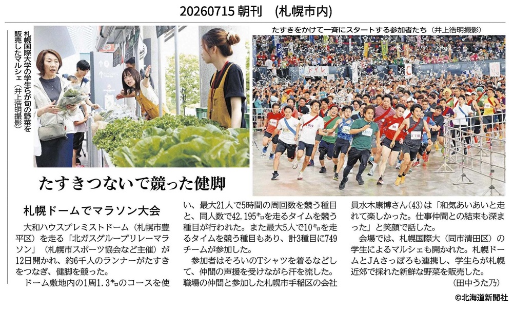 北海道新聞　観光学部　札幌国際大学