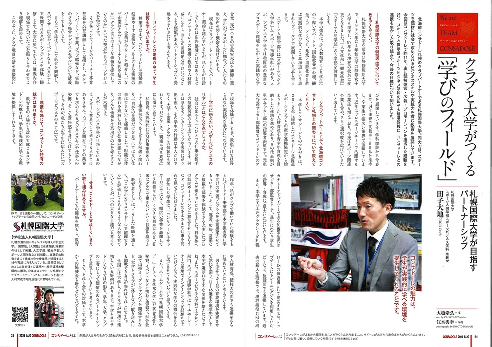 月刊コンサドーレ