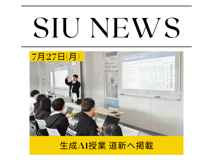 北海道新聞に本学の生成AI教育が掲載されましたのサムネイル画像