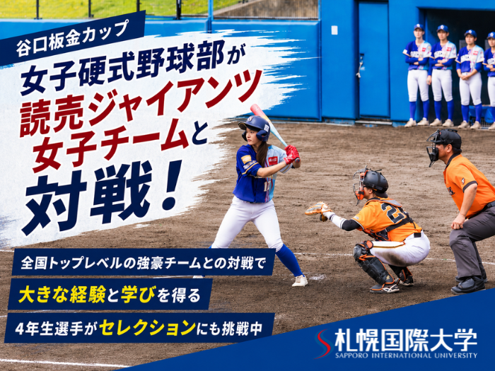 女子硬式野球部が読売ジャイアンツと対戦　全国トップレベルとの一戦で大きな経験のサムネイル画像