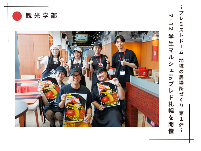 7/12 “学生マルシェinプレド札幌を開催のサムネイル画像