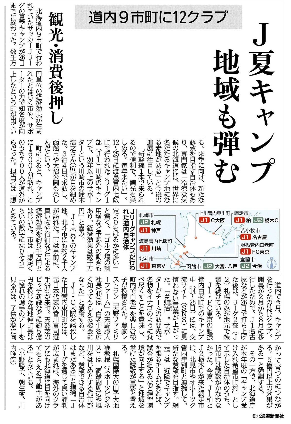 北海道新聞社　札幌国際大学