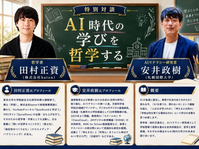 基盤教育部・安井政樹准教授が「教育AIサミット2026」に登壇しますのサムネイル画像