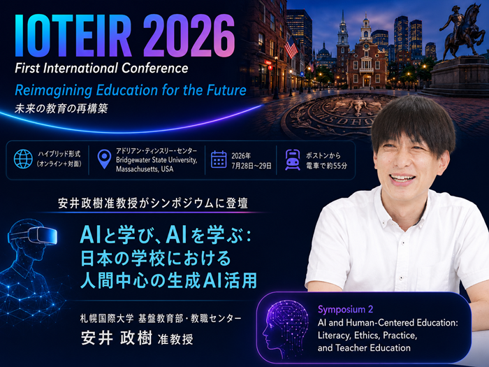 安井政樹准教授が米国開催の国際学会「IOTEIR 2026」でシンポジウムに登壇のサムネイル画像