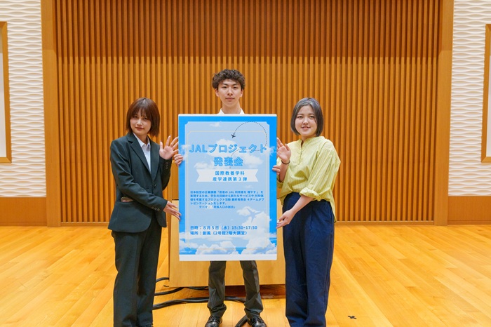 JALプロジェクト　札幌国際大学