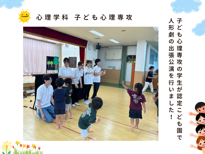 子ども心理専攻の学生が認定こども園で人形劇の出張公演を行いましたのサムネイル画像