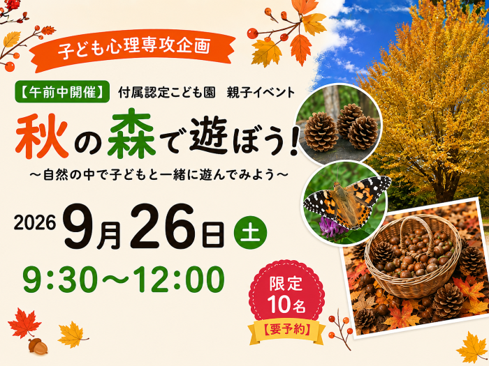 札幌国際大学　オープンキャンパス　子ども心理　イベント　こども園