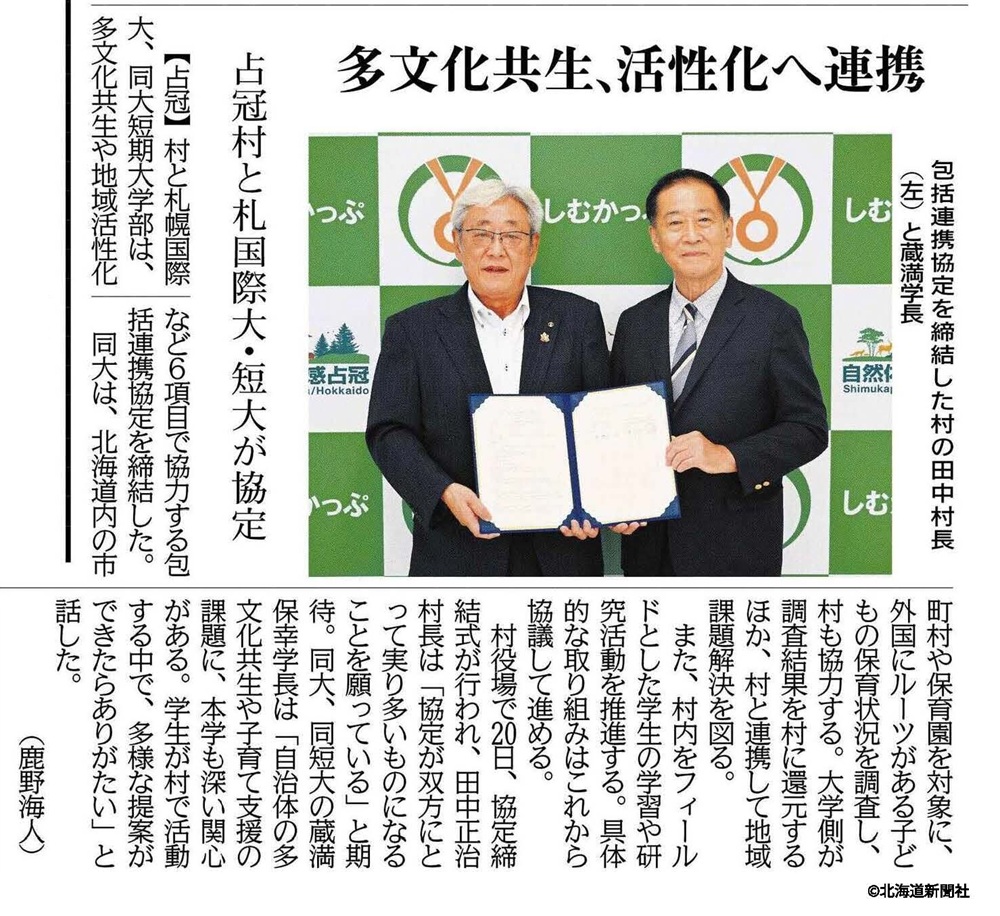 北海道新聞社許諾D2608-2702-00031771