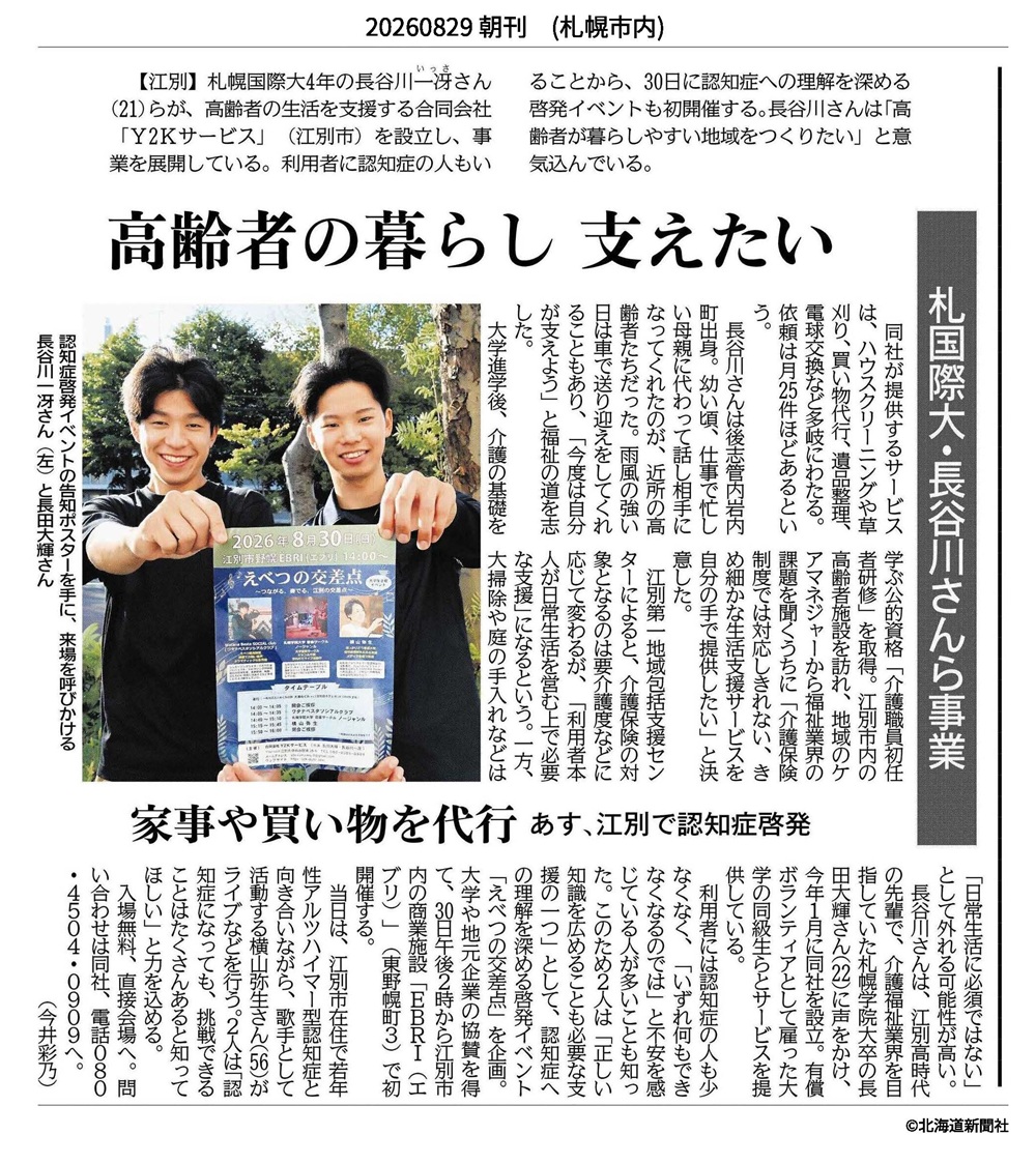 北海道新聞社許諾D2608-2702-00031797