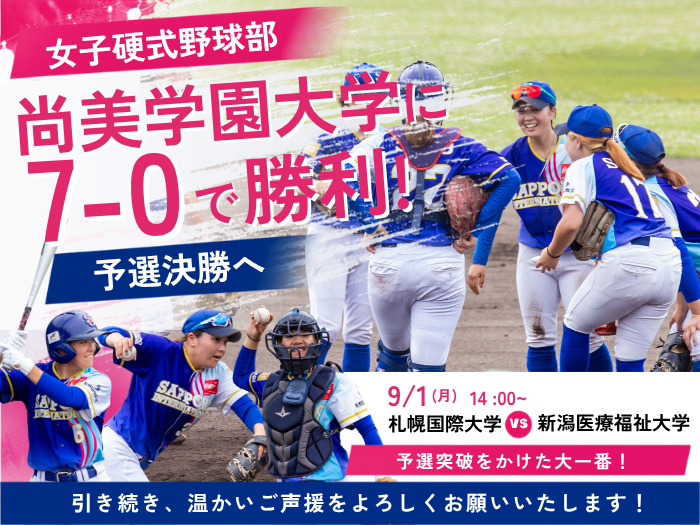 【女子硬式野球部】尚美学園大学に7－0で勝利　予選決勝へのサムネイル画像