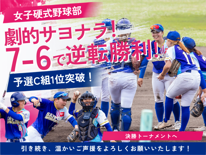 【女子硬式野球】延長タイブレークを制し、新潟医療福祉大に劇的サヨナラ勝利！のサムネイル画像