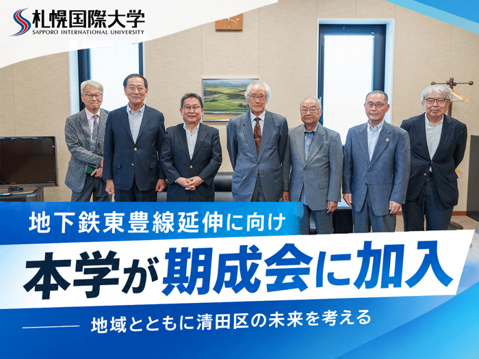 清田区の未来を見据え、地下鉄東豊線建設促進期成会連合会に本学が加入のサムネイル画像