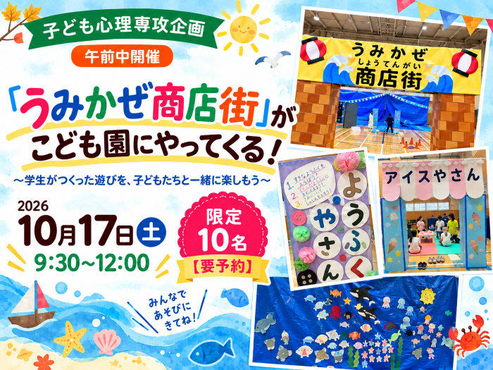 【子ども心理】10/17（土）午前開催イベントのご案内※限定10名のサムネイル画像
