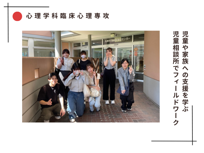 【臨床心理】児童や家族への支援を学ぶ―児童相談所でフィールドワークのサムネイル画像