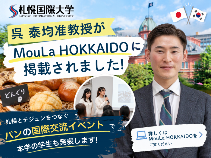 【観光】呉泰均准教授がMouLa HOKKAIDOに掲載されましたのサムネイル画像