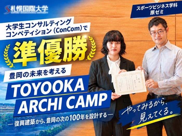 【スポーツビジネス】原ゼミ大学生コンサルティングコンペティションで準優勝！のサムネイル画像