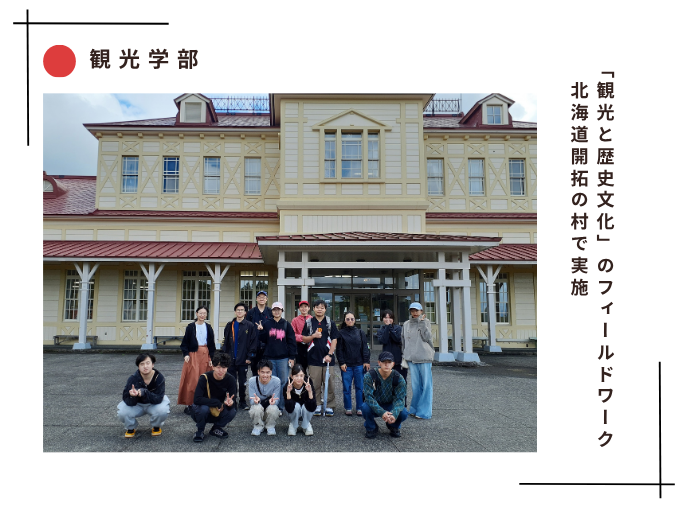 「観光と歴史文化」のフィールドワークを北海道開拓の村で実施のサムネイル画像