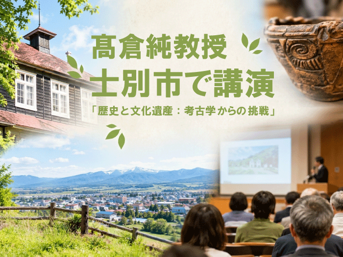 国際教養学科の髙倉純教授が士別市で講演のサムネイル画像