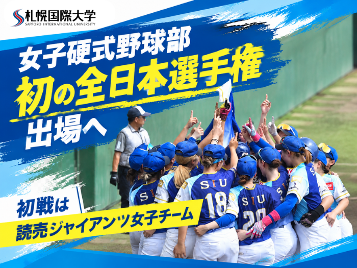 【女子硬式野球部】創部7年目で初の全日本選手権出場へのサムネイル画像