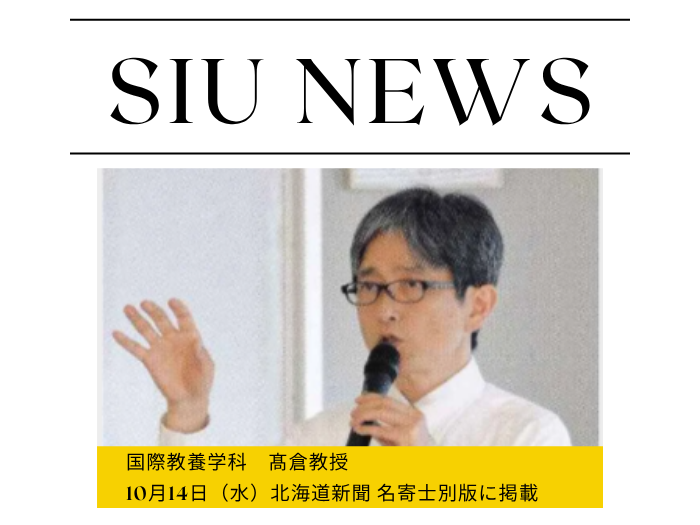 【国際教養】髙倉教授ら士別市「岩王」周辺で旧石器時代の遺跡発見に期待　道新掲載のサムネイル画像