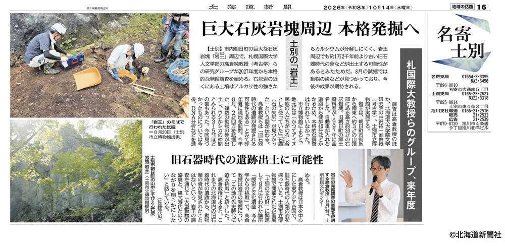 北海道新聞社