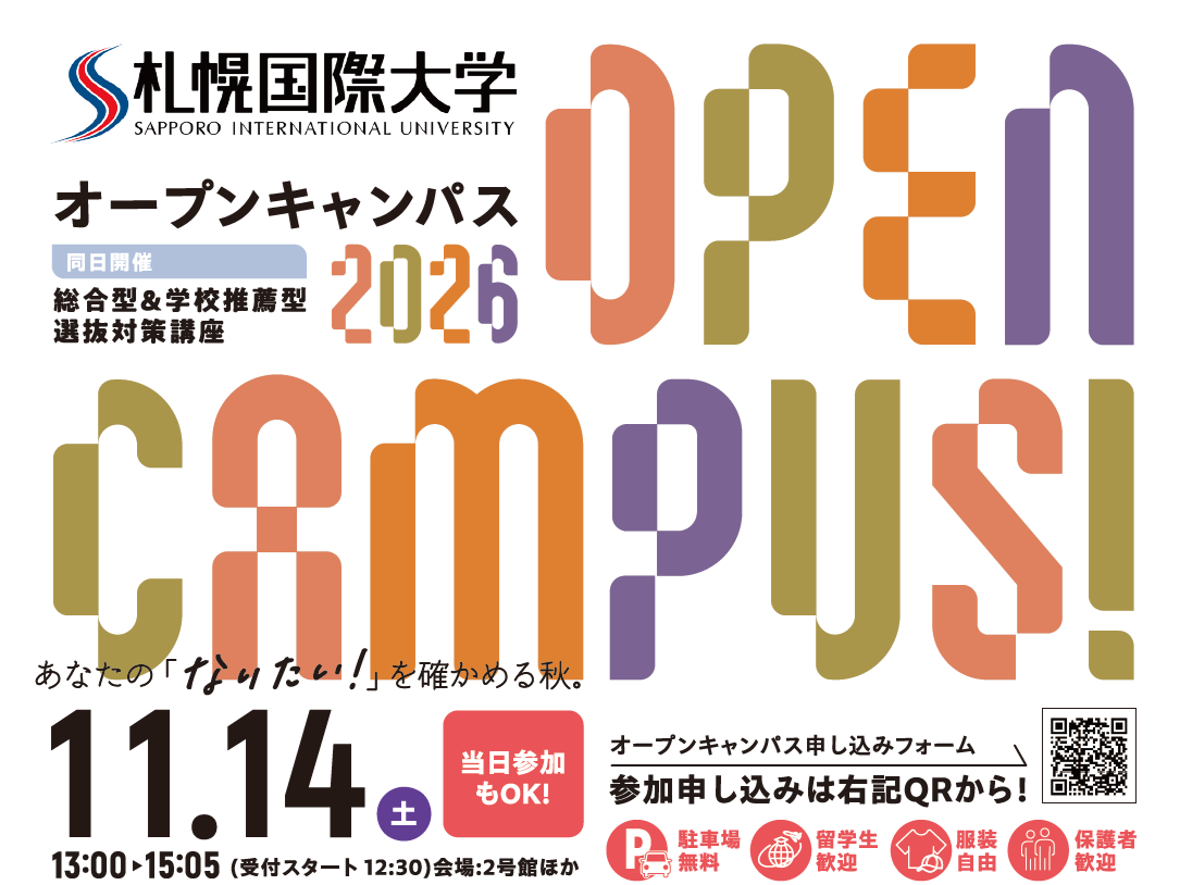 【オープンキャンパス情報】11月14日(土)の事前予約を開始します！のサムネイル画像